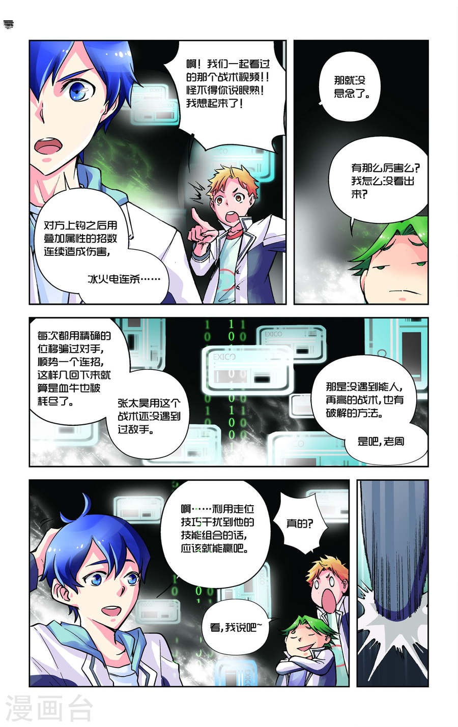 第3话-龙墓-快乐工场（第7张）